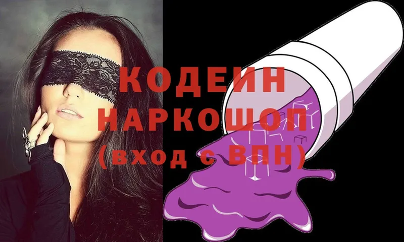 дарнет шоп  Горно-Алтайск  Кодеиновый сироп Lean Purple Drank 